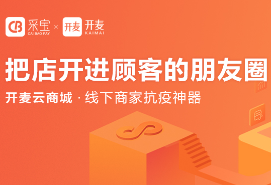 【新品發布】抗疫神器-開麥云商城